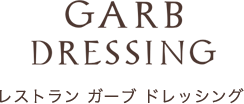 大阪 京橋 GARB DRESSING レストラン　ガーブ　ドレッシング